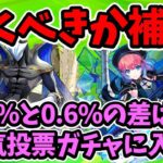 【モンスト】超獣神祭新限定久遠は引くべきか補足、11周年人気投票ガチャに入るのか【考察】