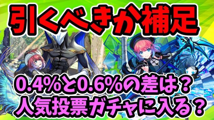 【モンスト】超獣神祭新限定久遠は引くべきか補足、11周年人気投票ガチャに入るのか【考察】