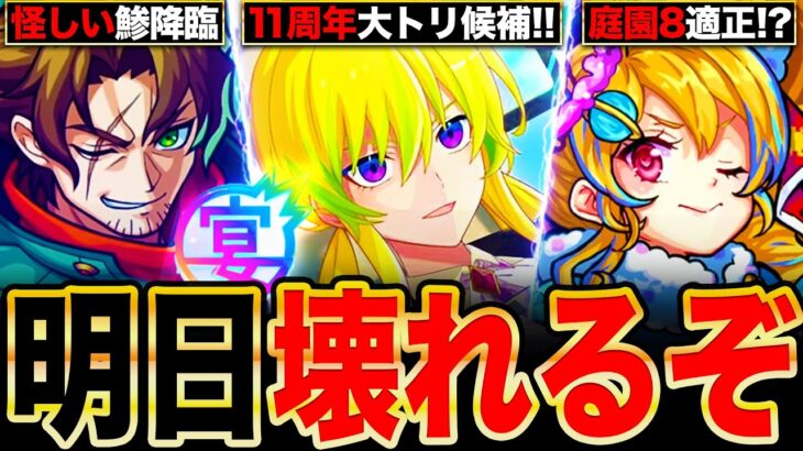 【モンスト】アイツの超強化来る？11周年で獣神化改＆真が期待されてる限定キャラ8選《モンストフリーク2024》