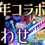 モンストニュース見たら11周年のコラボ作品がわかったんだがｗｗｗ【モンストニュース9月19日】