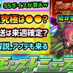 【今週の予想&小ネタ集】※11周年放送は来週確定か？理由を詳しく解説！9/25(水)アップデートも濃厚に！シャンフロコラボ追加超究極はサンラクのボイスから『●●』確定？周年前最後のニュースとなるか