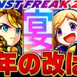 【モンスト】11周年の改＆真獣神化キャラ予想BEST10　#モンスト　#モンストフリーク