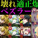 【モンスト】ボス1ボス2どっちでもワンパンできるぶっ壊れ適正爆誕!!『オイカッツォ』を黎絶『エンべズラー』で使ってみたら超優秀だった!!【シャンフロコラボ】