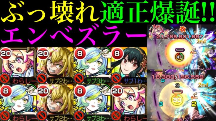 【モンスト】ボス1ボス2どっちでもワンパンできるぶっ壊れ適正爆誕!!『オイカッツォ』を黎絶『エンべズラー』で使ってみたら超優秀だった!!【シャンフロコラボ】