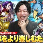 【モンスト】しろ「今年一番話すのが楽しみだった！」シャングリラ・フロンティアコラボを120%楽しむために！シャンフロ大好きなしろが作品の魅力を熱く紹介します！【しろ】