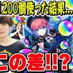 【超獣神祭ガチャ】久遠(くおん)狙いでオーブ1200個使って240連した結果..!? M4タイガー桜井&宮坊/スタッフ小川がガチャる！【モンスト】