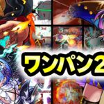 【超究極・彩】グランギニョルボス1ワンパン21連発！【モンスト】