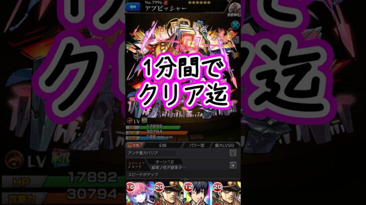 【モンスト】黎絶アブピッシャー！ゲージ飛んでるーーっ！1分間でクリア迄！#short