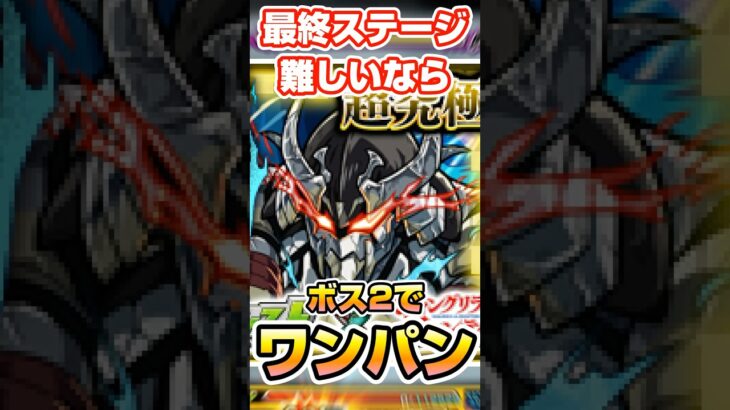 超究極墓守のウェザエモン スキルなし超簡単ボス2ワンパン攻略 #モンスト #攻略 #ウェザエモン #シャンフロコラボ