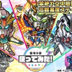 【ガンダムシリーズ × モンスト のコラボ第2弾！】ドモン、シーブック、スレッタ、コウ、ウッソ 登場！黎絶や空中庭園などの高難易度クエストで活躍！【新キャラ使ってみた｜モンスト公式】