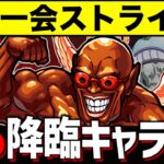 【モンスト】”最弱ガチャ限”とともに、初めての降臨キャラゲットへ！【一期一会ストライク~追憶の書庫編~ #2】