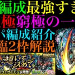 【モンスト】スキル無しミッションも超簡単にボス2ワンパン攻略!!追加超究極『窮極の一太刀 墓守のウェザエモン』のおすすめガチパ紹介＆降臨2体編成でクエスト徹底解説!!【シャンフロコラボ】