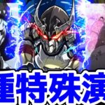 【モンスト】墓守のウェザエモン特殊演出が2種類であの名シーンで涙腺崩壊！〇〇の条件で見る事が可能！超究極ウェザエモン攻略&周回！シャンフロコラボ！