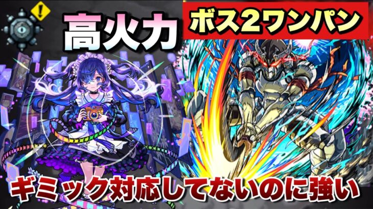 【モンスト】ギミック対応してないけどガチで強い！？ボス2でワンパン攻略が簡単か！超究極《ウェザエモン》シャングリラ・フロンティア【スキル無し】