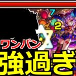 【モンスト】「超究極彩グランギニョル」《最強過ぎる》※超楽ボス2ワンパン周回!?&反則性能で安定強引削り!!初日攻略解説【適正】