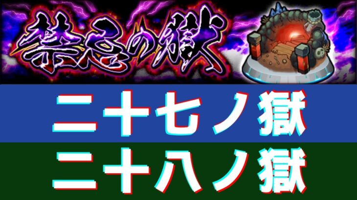 【モンスト】禁忌の獄に挑戦！その2