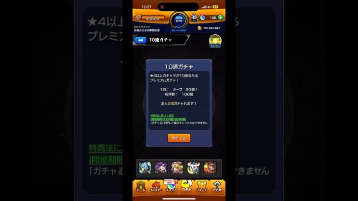 【夢開拓者】モンスト シャングリラフロンティアコラボガチャ 20連回したら… #shorts  #youtubeshorts #モンスト #モンスターストライク #シャングリラフロンティア