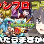 【モンスト】オーブ200個を使ってシャンフロコラボガチャを引いたらまさかの結果が待っていた…