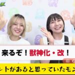 【2024/09/05】何かしらのイベントがあると思いながら見ていたモンニュ【モンスト】