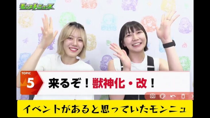 【2024/09/05】何かしらのイベントがあると思いながら見ていたモンニュ【モンスト】