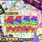 【モンスト  参加型 】20:30頃から限限限定ガチャ！　グランギニョル＆アンフェア参加型マルチ！ 【配信中】