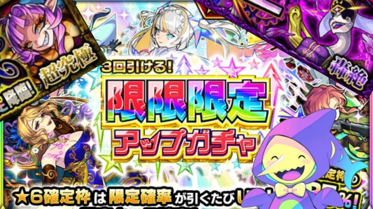 【モンスト  参加型 】20:30頃から限限限定ガチャ！　グランギニョル＆アンフェア参加型マルチ！ 【配信中】