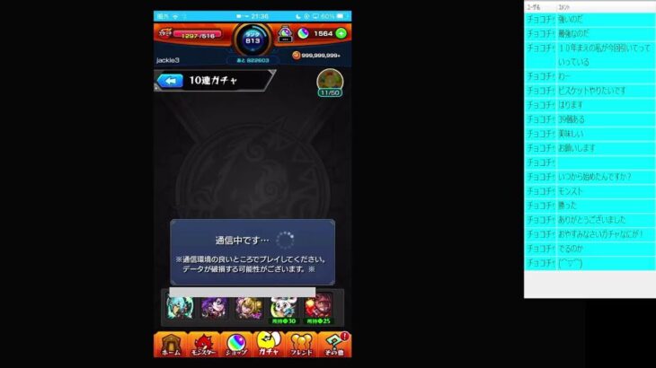 【モンスト】【視聴者参加型】ラッキーモンスターのビューとトクモスドラゴンを集めるの巻！皆様一緒にやりませう！21時18分まで