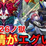 【モンスト】【禁忌26ノ獄】こっちは友情がエグいwこんなに火力出るのかww【久遠真獣神化】