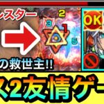 【モンスト】ボス2を”友情ゲー”で軽く削れる＆HP管理も回復友情で抜群！？黎絶アレスターに無課金の救世主が現れたぞーーーー！！！！【ネッテキシ】