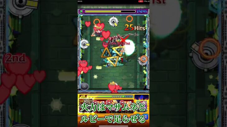 【黎絶】ロヴァーを2体潰しで攻略！【モンスト】#shorts