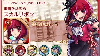 #モンスト 有馬艦隊•攻略#3「轟絶•極シュリンガーラ」