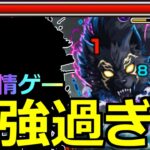 【モンスト】「超究極リュカオーン」《最強過ぎる》※超楽友情ゲー!!3分周回!!あの最強と恒常キャラがまさかの大活躍!超友情ゲーでぶっとばす!初日攻略解説【シャングリラ・フロンティアコラボ】