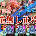 【天魔の孤城】空中庭園第3の園を河童なしの完全無課金編成で攻略！【モンスト】