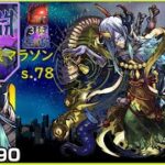 【モンスト】禁忌→深淵3種→不可マラ！