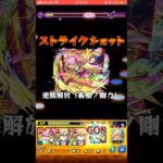 真面目に攻略 3日目　超究極闇　グランギョニルリベンジ　#モンスト　#音ハメ