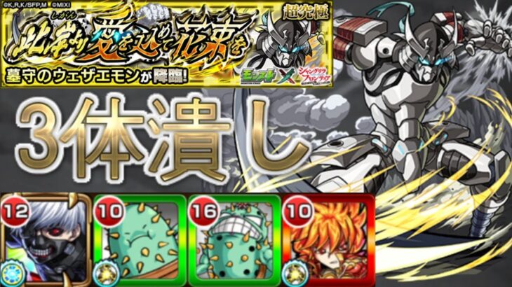 【ウェザエモン】3体潰しで墓守のウェザエモン攻略【モンスト】