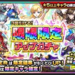 【モンスト】限限限定アップガチャを30連した結果が神引き⁉︎