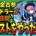 廃課金古参パズドラーが300日間モンストをやってみた感想。