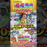 【モンスト】3回引ける！　限限限定アップガチャ！！〈2倍速〉　#モンスト #限限限定アップガチャ #アップガチャ #3回引ける #確定ガチャ #shorts