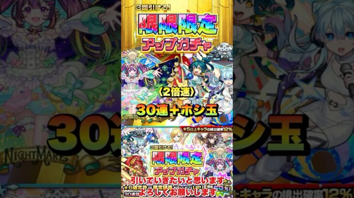 【モンスト】3回引ける！　限限限定アップガチャ！！〈2倍速〉　#モンスト #限限限定アップガチャ #アップガチャ #3回引ける #確定ガチャ #shorts