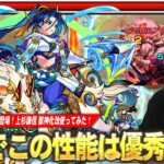 【モンスト】空中庭園3の新たな救世主！ラスゲ完封も狙える自強化2.5倍×遅延SSが優秀すぎる！超バラ×火属性キラーで殴り火力も文句なし！『上杉謙信』獣神化改使ってみた！【しろ】