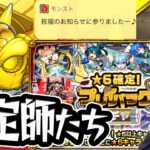 【モンスト】サブ4垢で奇跡の神引きｗｗこんなに限定の出るプレイバックガチャってあるんですか！？【モンスターストライク/くろすけ】