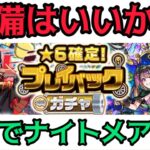 【モンスト】サブでプレイバックガチャ4端末引いてみた