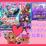 (モンスト)シャングリラコラボガチャ☆のトク玉4個🐨引いたのとアーサーペンシルゴンのピックアップ引いた結果(*Ü*)♥💖