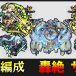 【巴マミ編成】轟絶「サマ」を星5編成で攻略【モンスト】