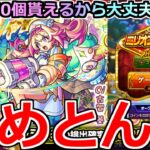 【モンスト】「新限定ルミナス」《なめとんか》※この時期絶対引かないほうが良いけどオーブ50個もらえるからぶちかました結果…!!【スターライトミラージュガチャ】【ミリオンチャレンジ！HIGH＆LOW】