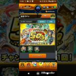 アプデ完了50%ガチャ(Ver28.2) #モンスト