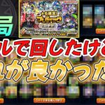 【プレイバックガチャ】よく分かんないから全部回した【モンスト】#59