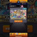 モンスト 未開の大地初獲得星6確定ガチャ #モンスト