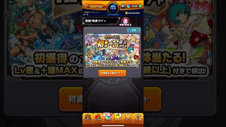 モンスト 未開の大地初獲得星6確定ガチャ #モンスト